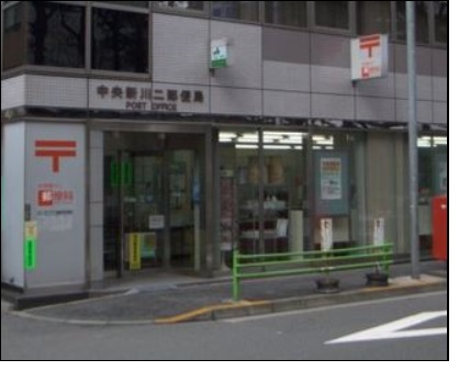 中央新川二局郵便局 パークハウス八丁堀リバーサイド 周辺画像4