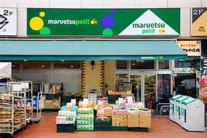 マルエツ プチ 八丁堀四丁目店 パークハウス八丁堀リバーサイド 周辺画像5