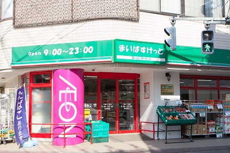 まいばすけっと シンシア学芸大学セカンドステージ 周辺画像1