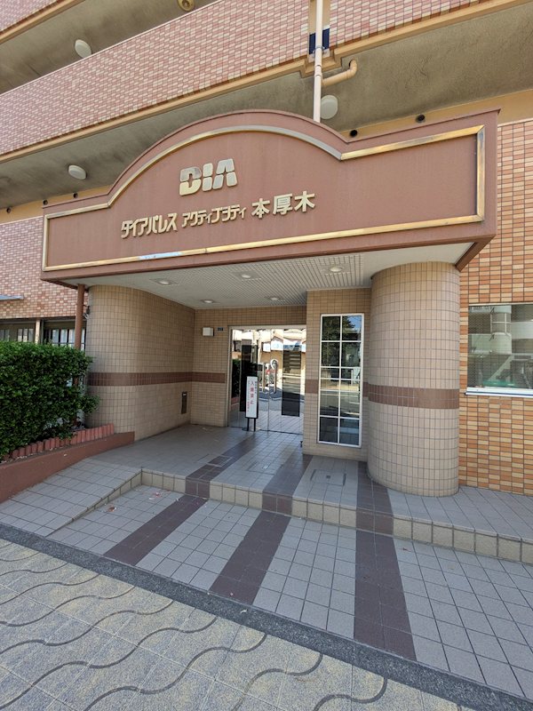 ダイアパレスアクティブシティ本厚木 その他外観1