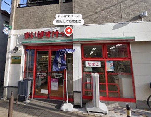 まいばすけっと 練馬北町8丁目店 BRIZZ練馬NORTH 周辺画像2