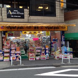 マツモトキヨシ麻布十番店 プレール東麻布 周辺画像2
