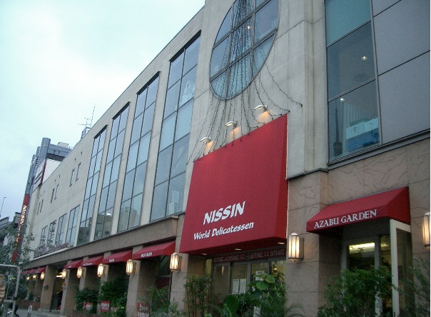 日進ワールドデリカテッセン プレール東麻布 周辺画像5