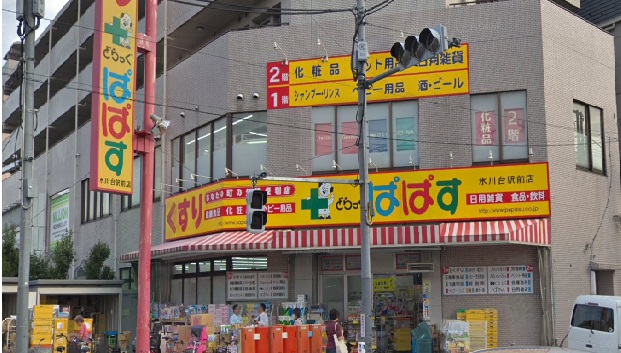 どらっぐぱぱす 氷川台駅前店 ダイアパレス氷川台 周辺画像2