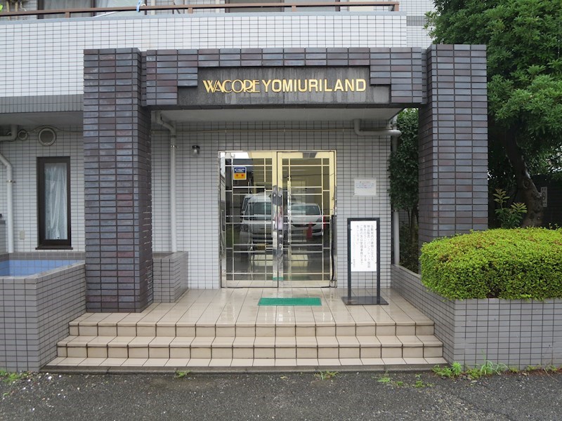 ﾜｺｰﾚよみうりﾗﾝﾄﾞ その他外観1