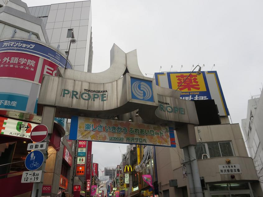 商店街 ワコーレ所沢 周辺画像3