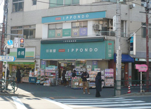一本堂 パレステュディオ文京根津 周辺画像3