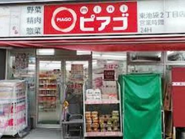 miniピアゴ 東池袋2丁目店 パークウェル池袋 周辺画像5