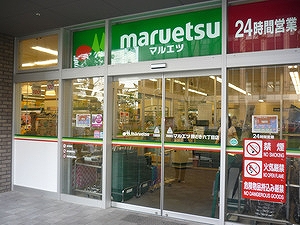 マルエツ勝どき六丁目店 リビオレゾン勝どきnex 周辺画像2