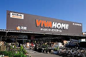 ビバホーム コスモ板橋前野町ヒルズ 周辺画像5