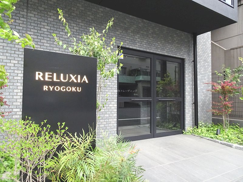 RELUXIA両国 その他外観1