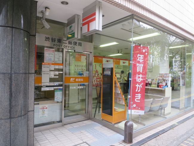渋谷東二郵便局 トップ広尾 周辺画像6
