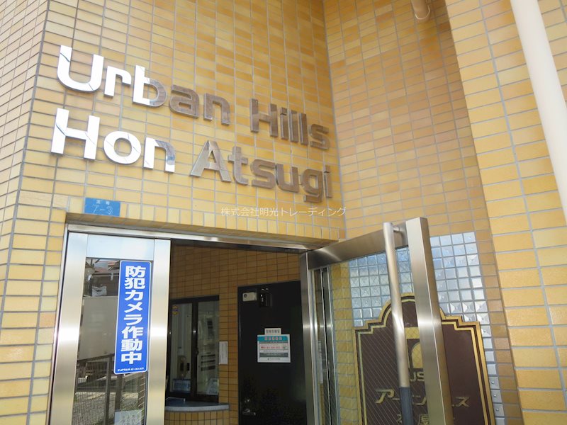 ｱｰﾊﾞﾝﾋﾙｽﾞ本厚木 その他外観1