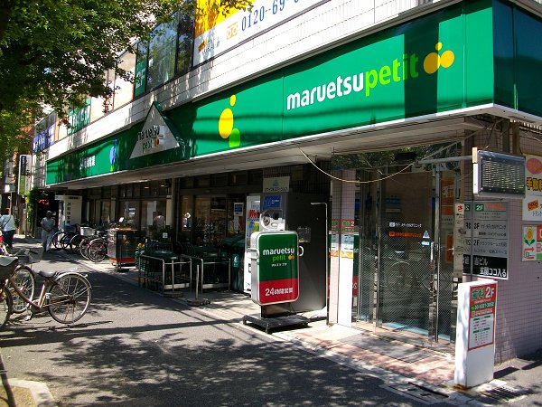 マルエツプチ プレール高円寺 周辺画像3