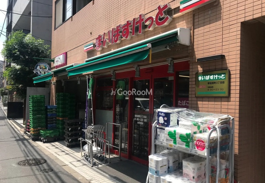 まいばすけっと 新宿原町3丁目店 フェニックス新宿若松町 周辺画像1