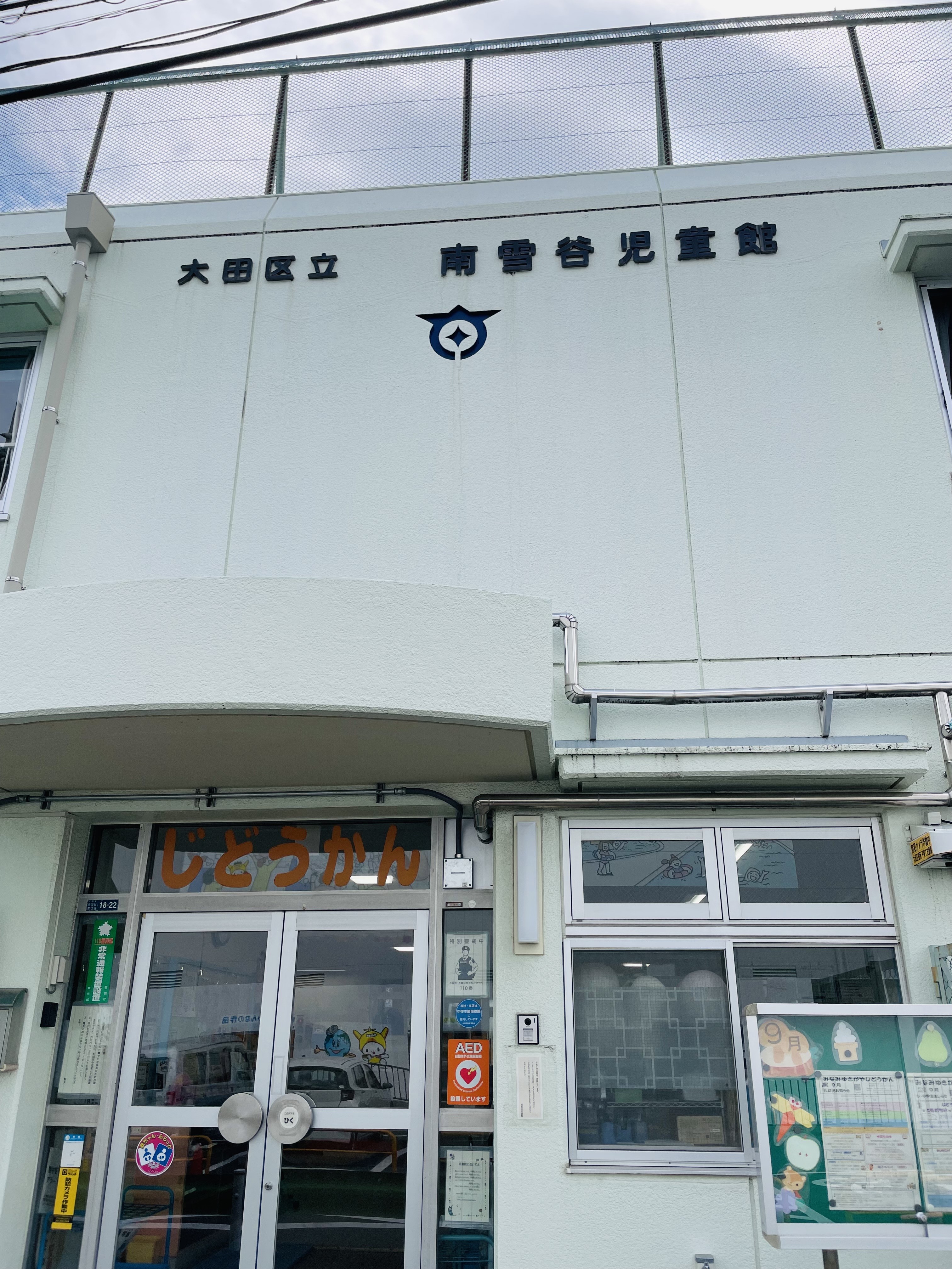 大田区南雪谷5丁目19-11戸建 周辺画像5