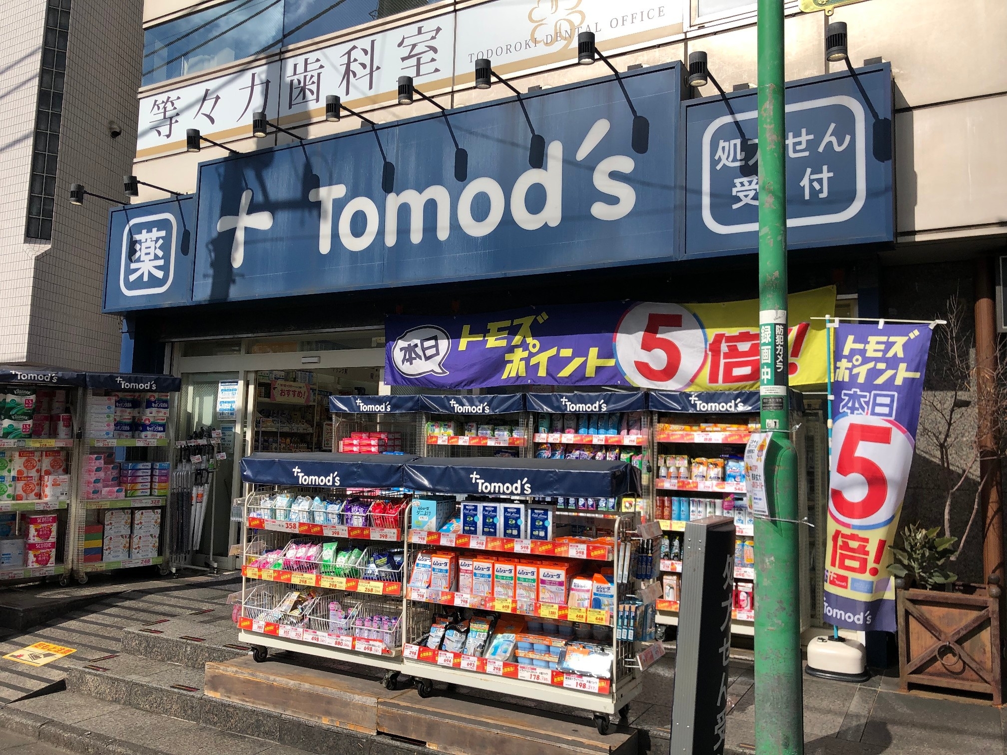 トモズ 等々力北口店 ラピス等々力 周辺画像3