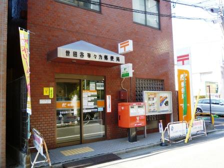 世田谷等々力郵便局 ラピス等々力 周辺画像6