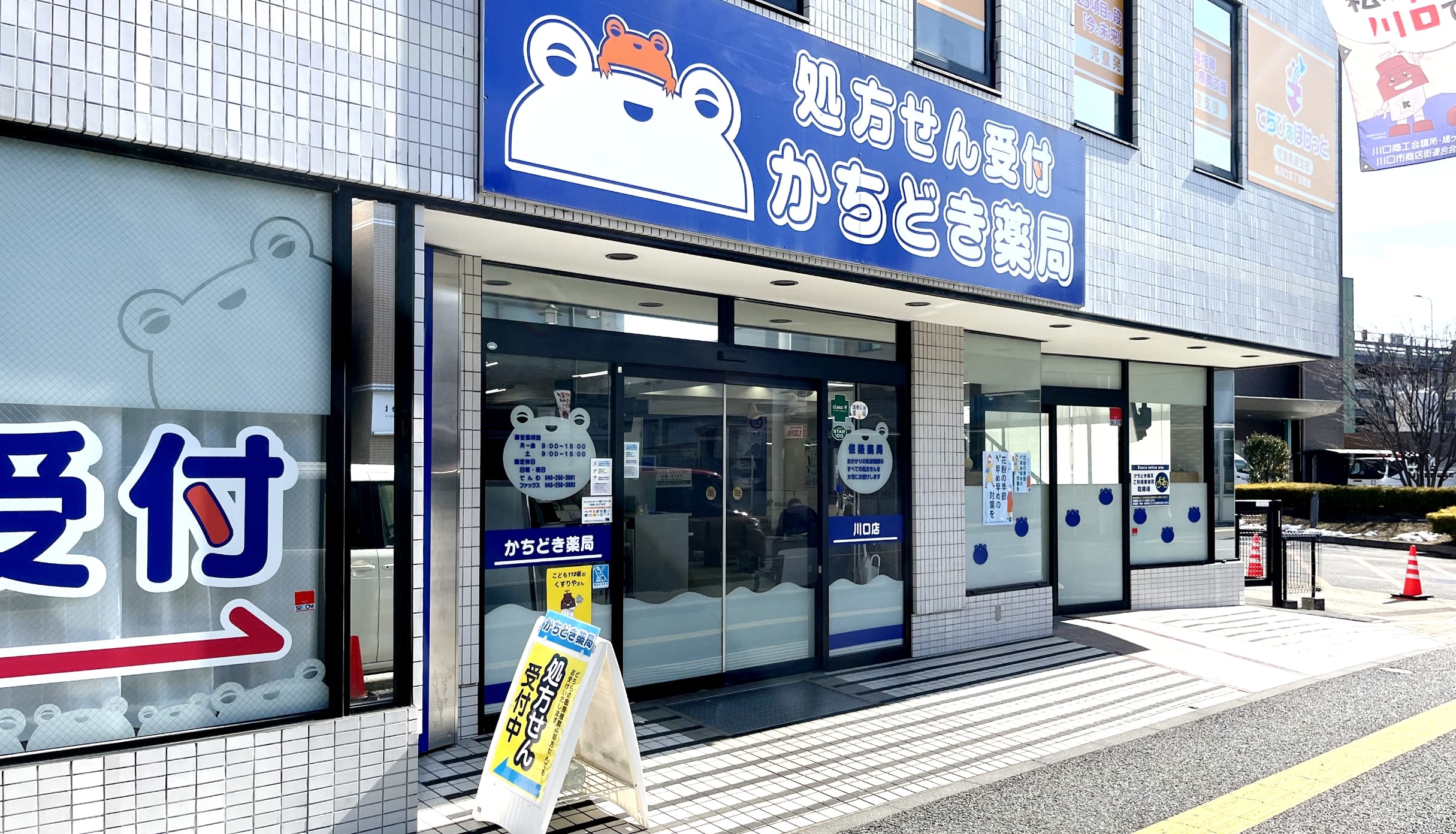 かちどき薬局 川口店 ヴェルステージ西川口Ⅱ 周辺画像3
