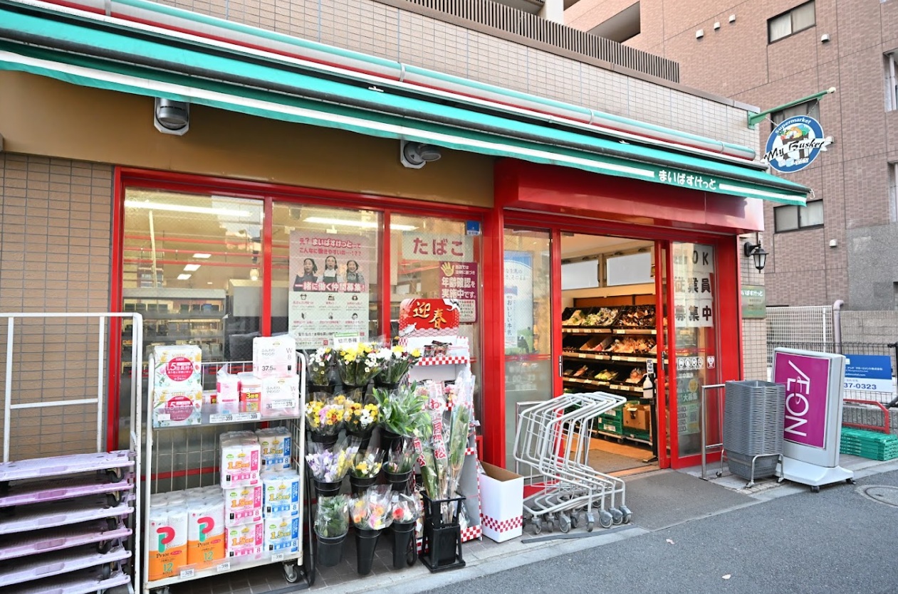 まいばすけっと 新宿住吉町店 パークウェル曙橋 周辺画像1