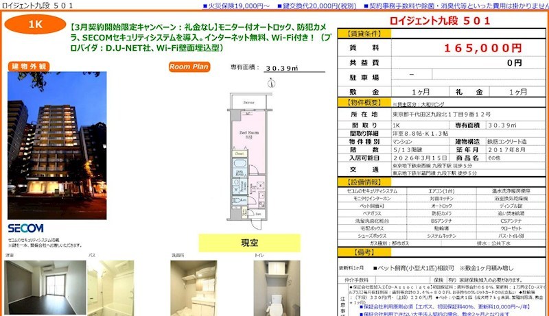 ロイジェント九段 リビング