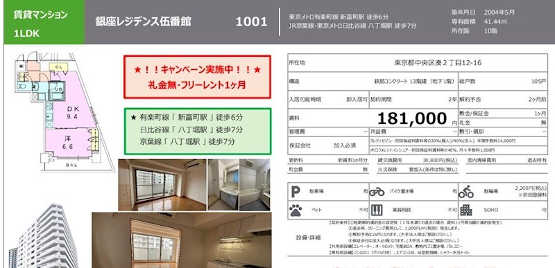 銀座レジデンス伍番館 1001号室 間取り