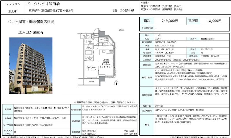 パークハビオ飯田橋 209号室 間取り