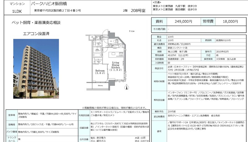 パークハビオ飯田橋 208号室 間取り