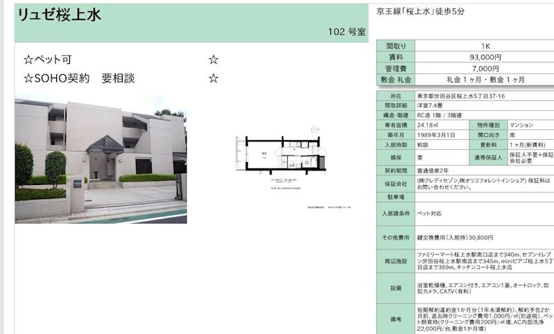 リュゼ桜上水 102号室 間取り