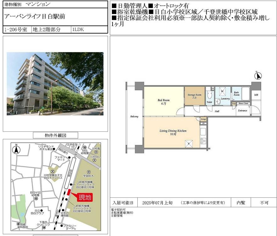 アーバンライフ目白駅前 1－206号室 間取り