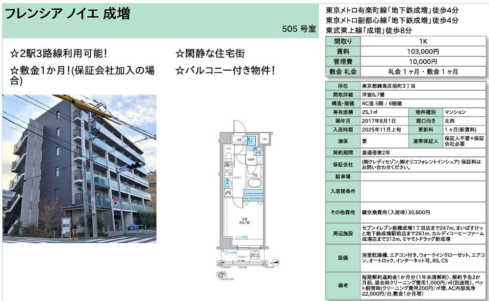 フレンシアノイエ成増 505号室 間取り