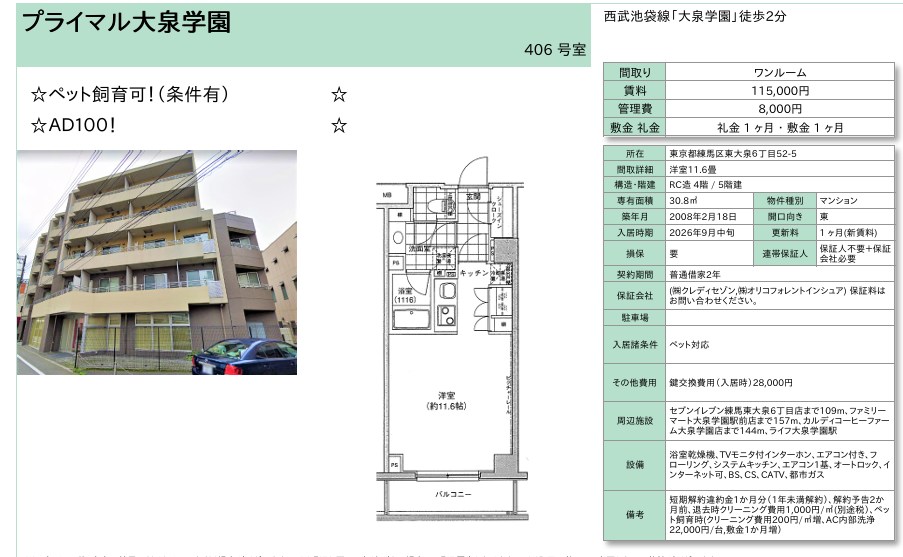 プライマル大泉学園 406号室 間取り