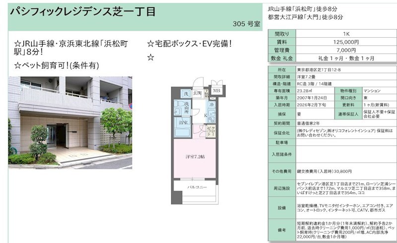 パシフィックレジデンス芝一丁目 305号室 間取り