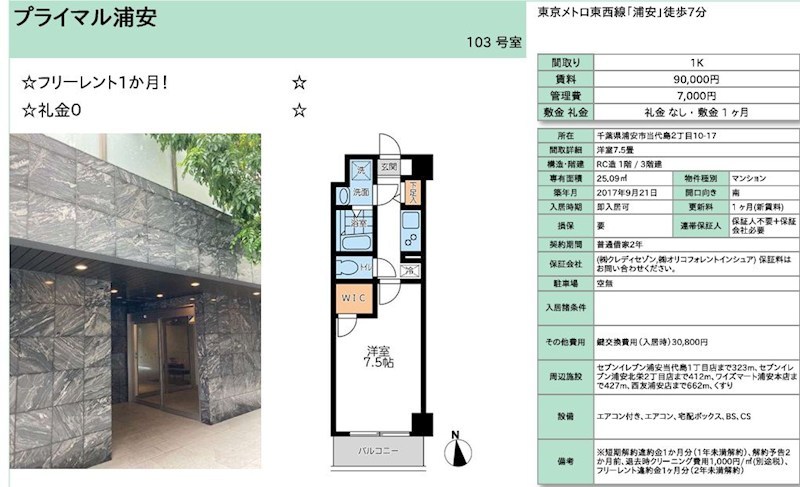 プライマル浦安 103号室 間取り