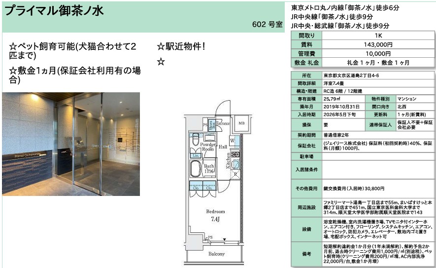 プライマル御茶ノ水 602号室 間取り