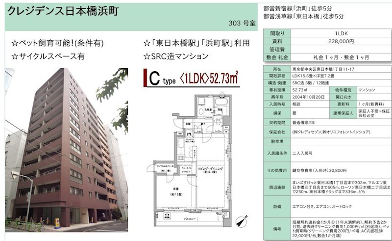 クレジデンス日本橋浜町 303号室 間取り