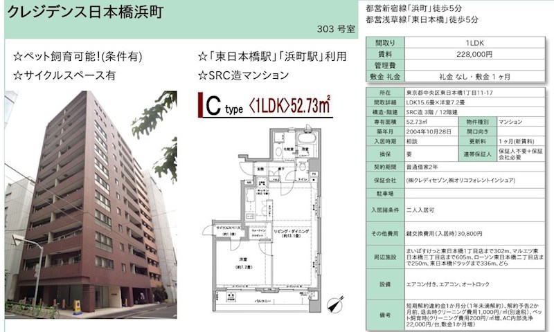 クレジデンス日本橋浜町 303号室 間取り