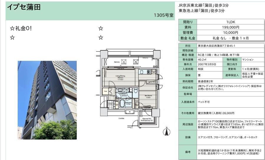 イプセ蒲田 1305号室 間取り