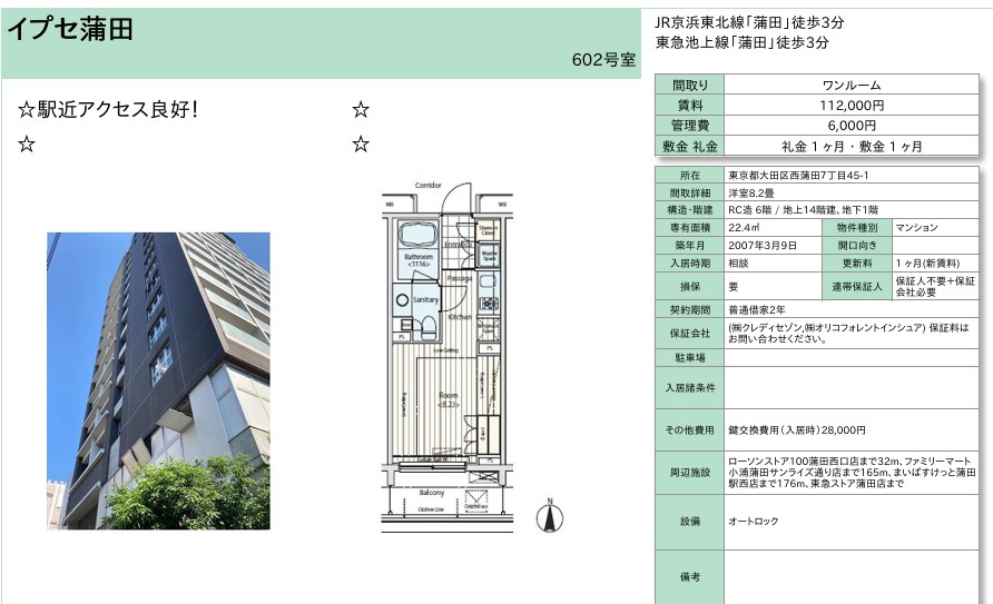 イプセ蒲田 602号室 間取り