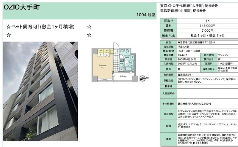 OZIO大手町 1004号室 間取り