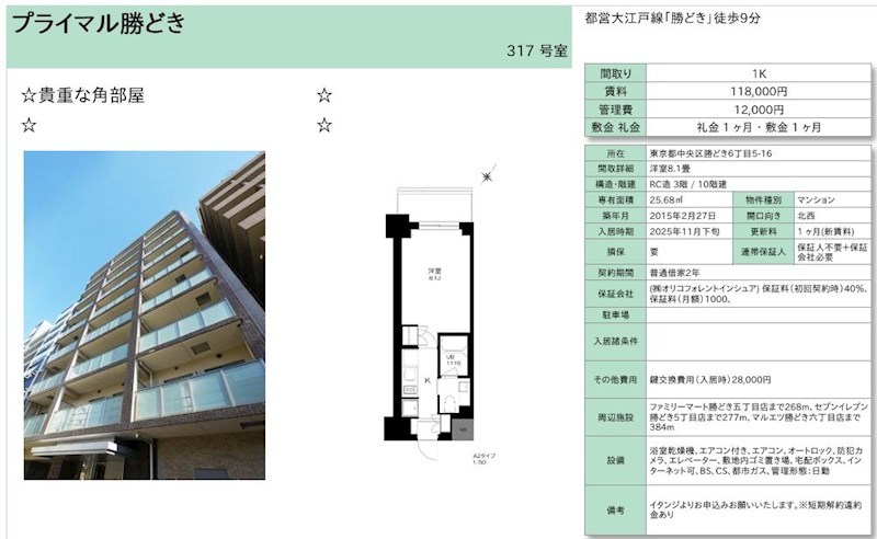 プライマル勝どき 317号室 間取り