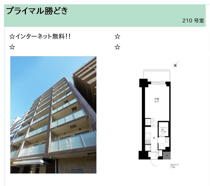 プライマル勝どき 210号室 間取り
