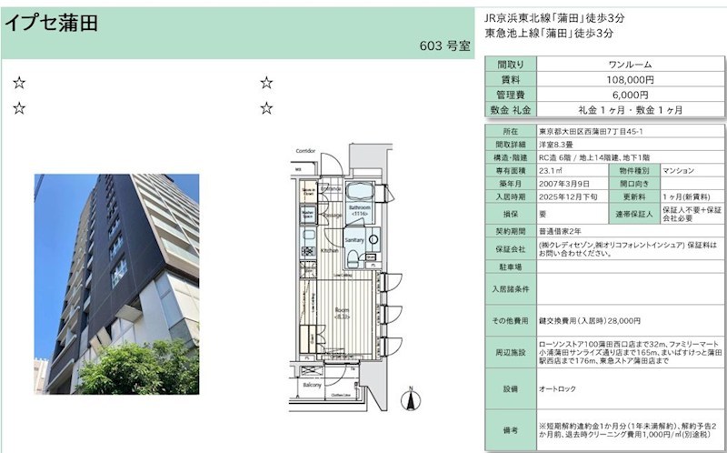 イプセ蒲田 603号室 間取り