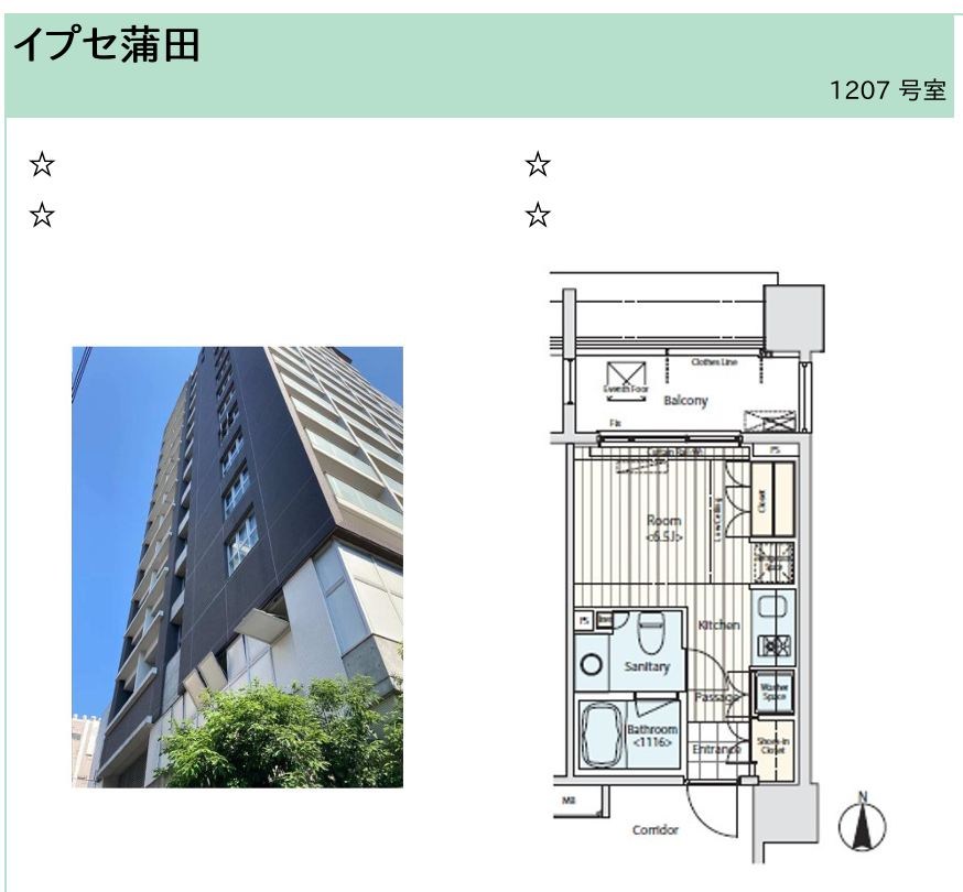 イプセ蒲田 1208号室 間取り