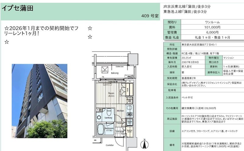 イプセ蒲田 409号室 間取り