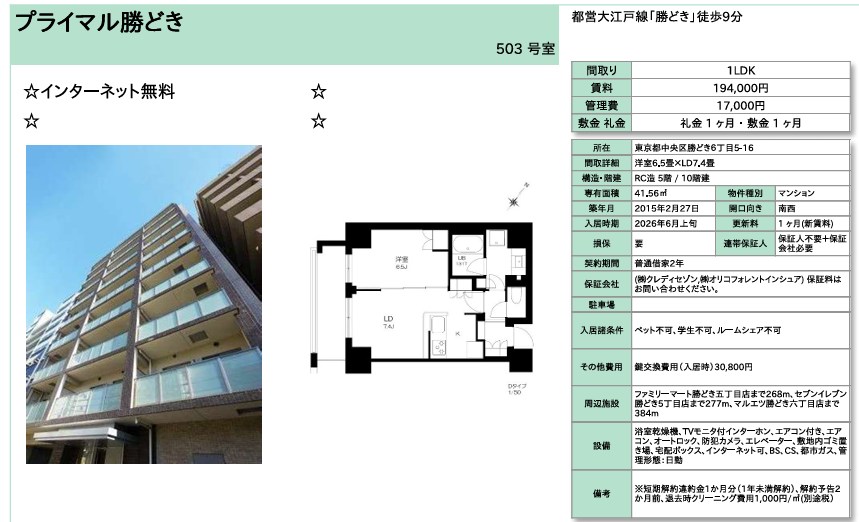 プライマル勝どき 503号室 間取り