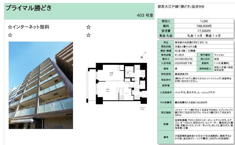 プライマル勝どき 403号室 間取り