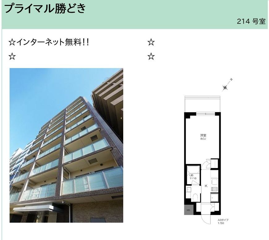 プライマル勝どき 214号室 間取り