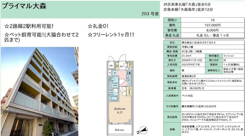 プライマル大森 203号室 間取り