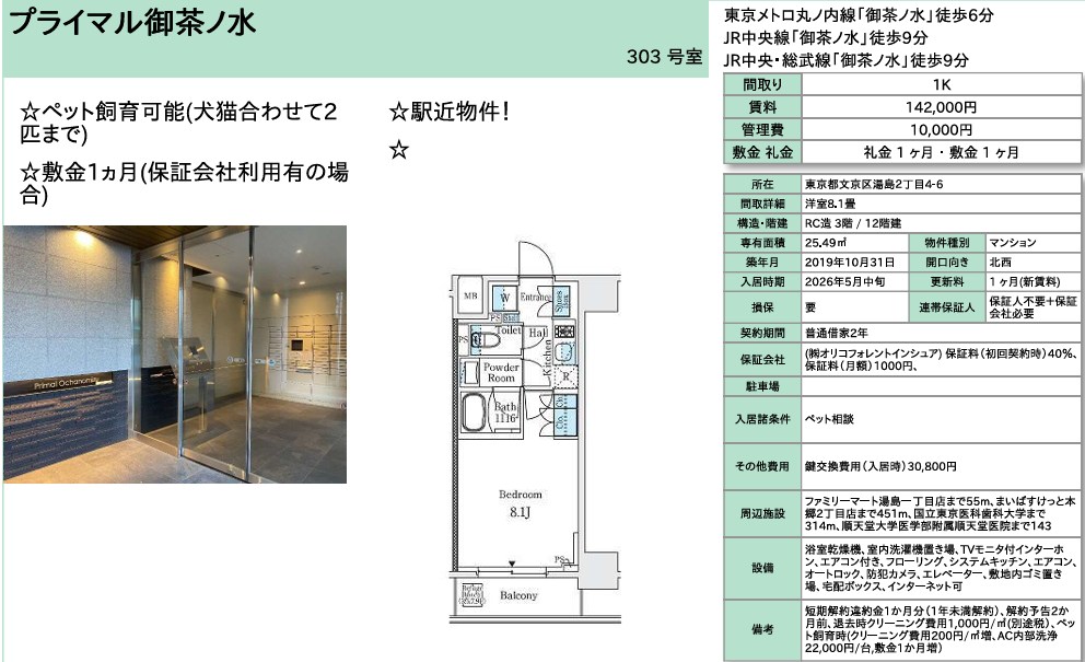 プライマル御茶ノ水 303号室 間取り